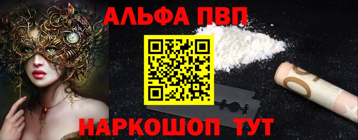 Альфа ПВП VHQ Избербаш