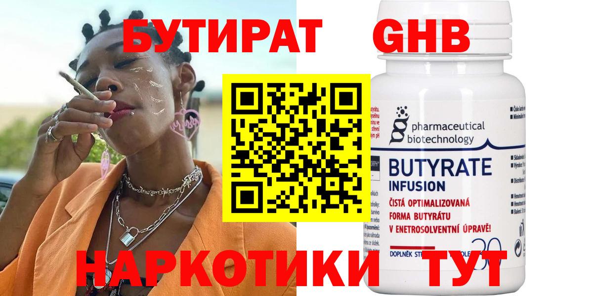 Бутират Butirat Избербаш