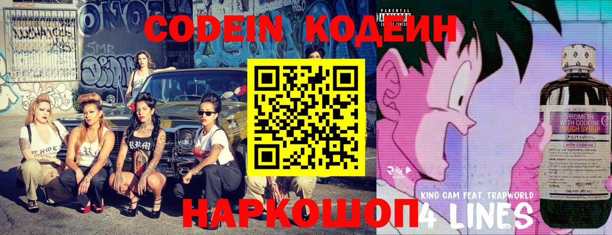 Кодеиновый сироп Lean Purple Drank Избербаш